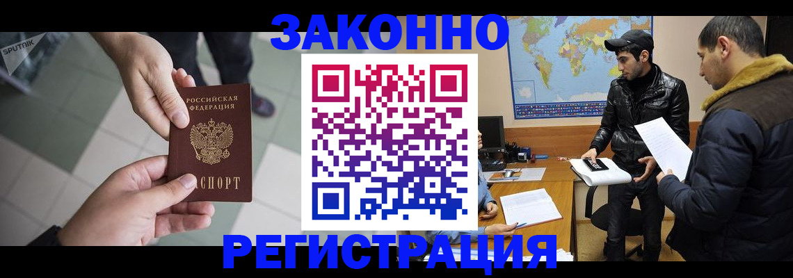 прописка в Белой Холунице