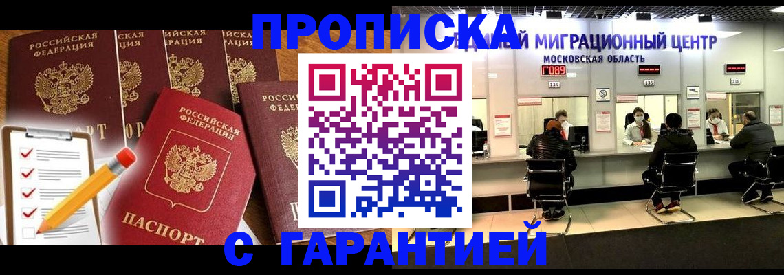 временная регистрация надежно в Белой Холунице