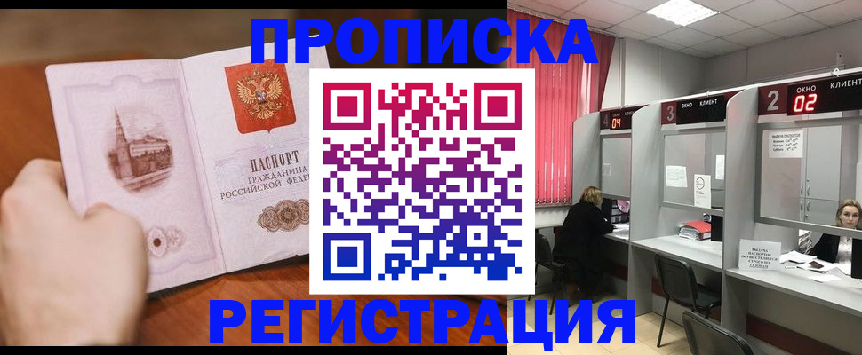 временная регистрация для школы в Белой Холунице